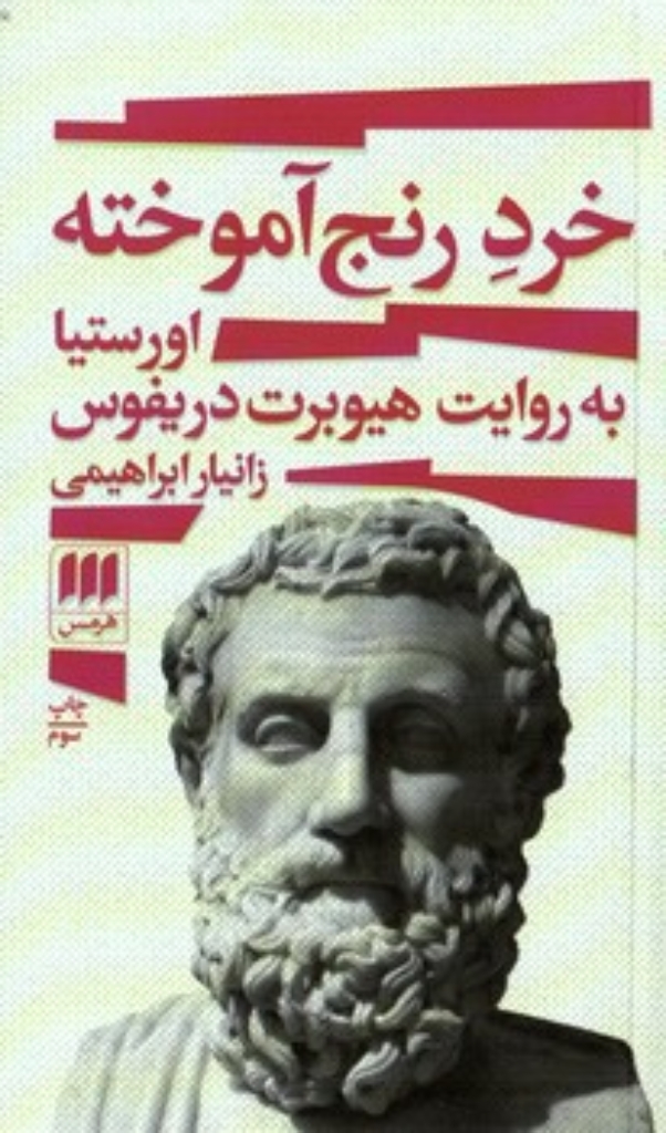 تصویر  خرد رنج آموخته (پالتویی-شمیز)